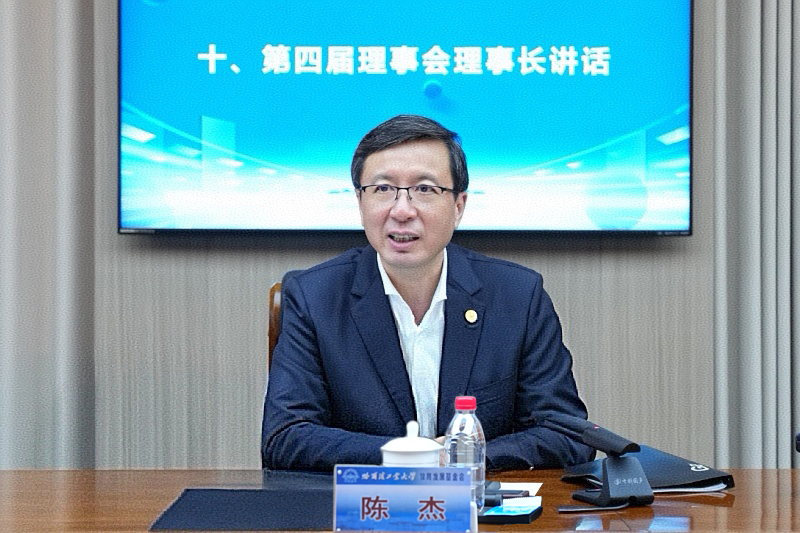 哈工大教育发展基金会召开第四届理事会第一次会议